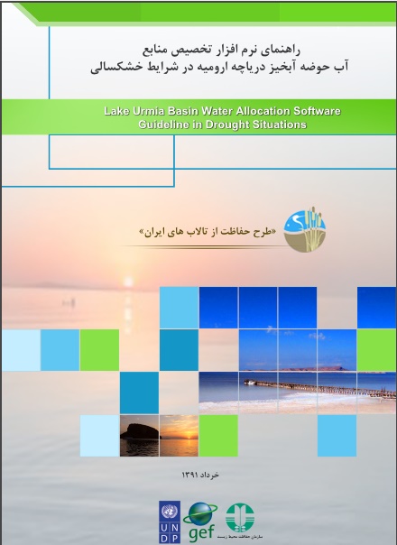 Lake Urmia Basin Water Allocation Software Guideline in Drought Situations
