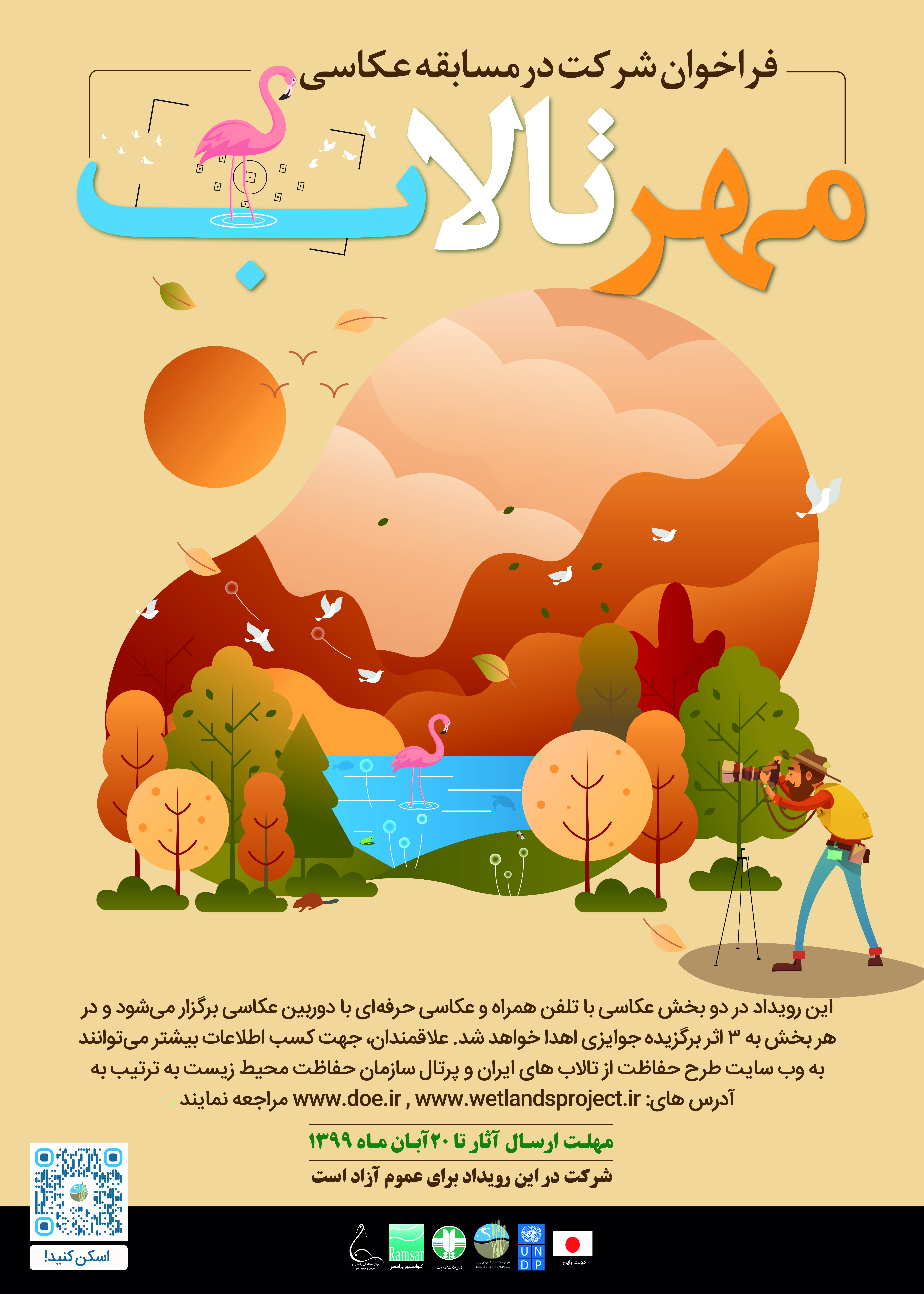 Call for participate in the Mehrtalab photography competition